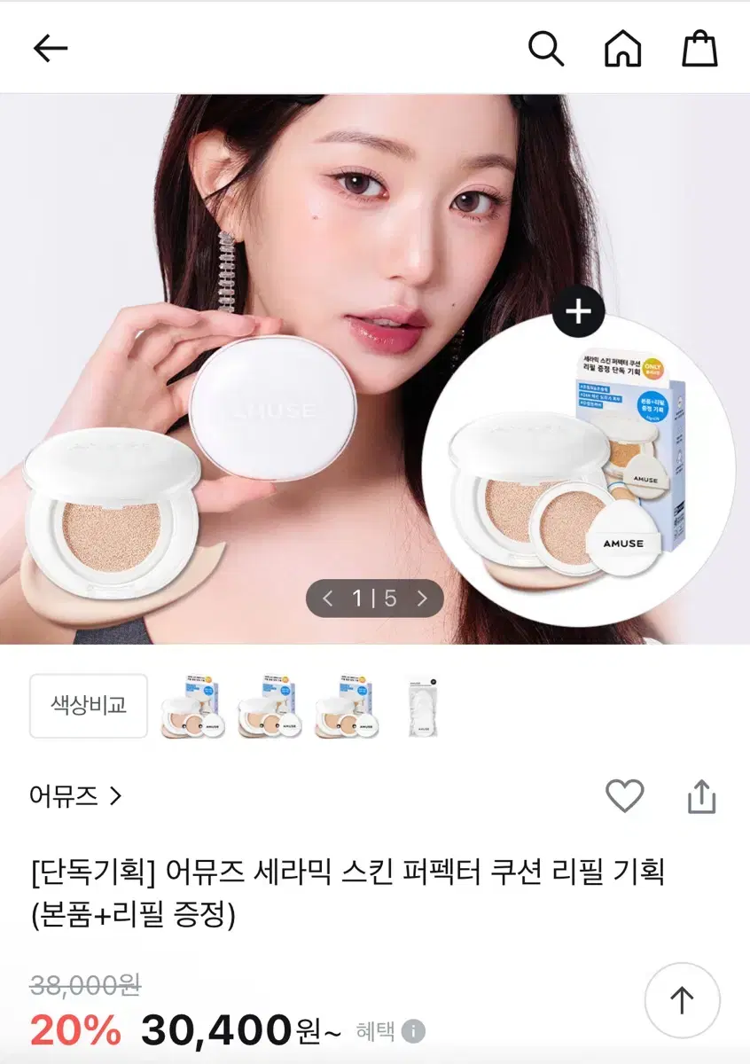 어뮤즈 세라믹 스킨 퍼펙터 쿠션 리필 02 헬시