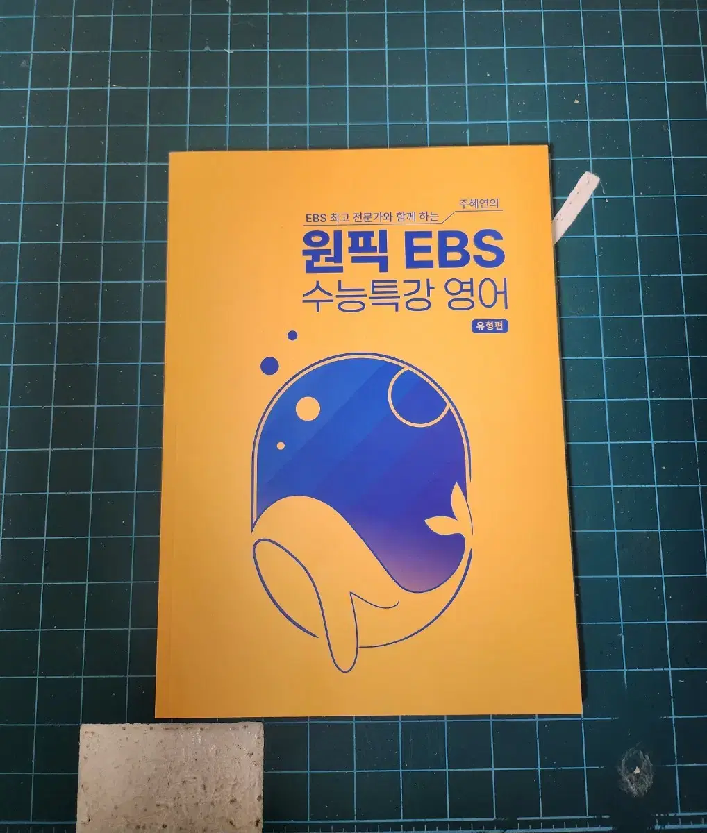 ETOOS 정승제 중학도형특강/주혜연 원픽 EBS