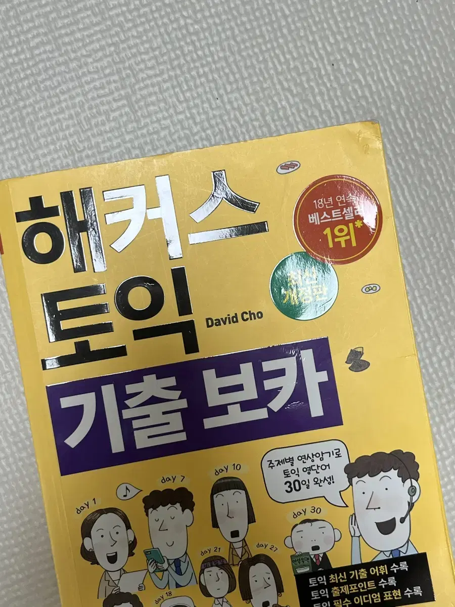 해커스 단어당 판매해요