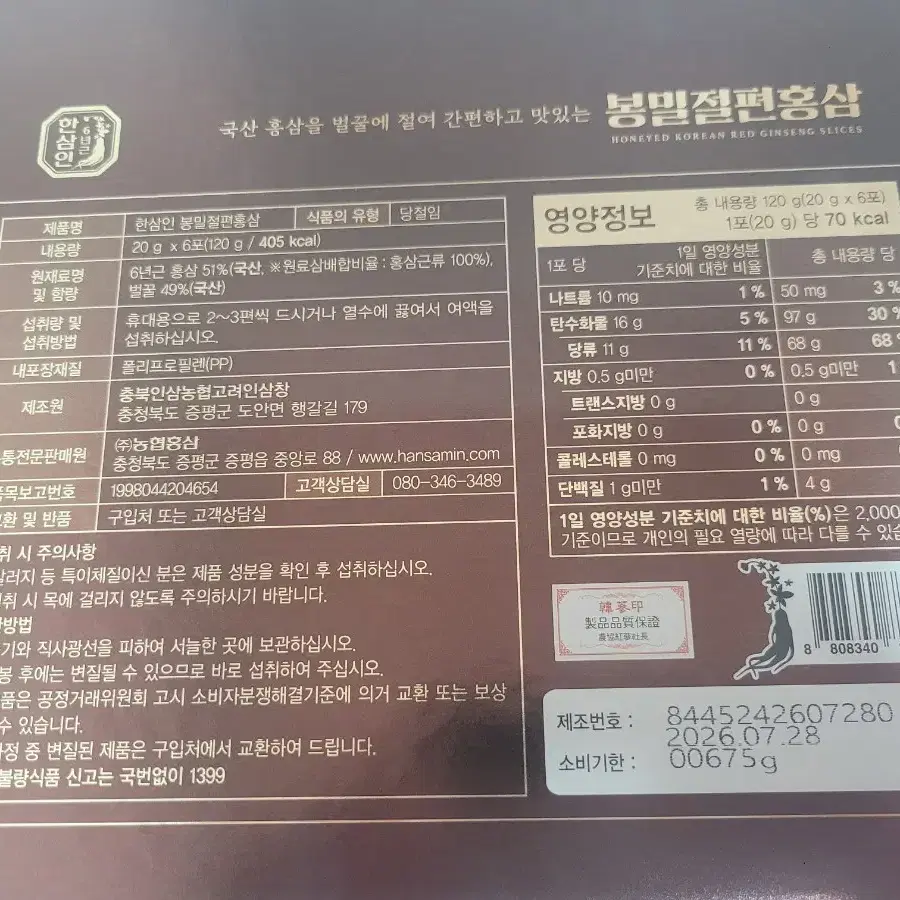 농협 한삼인 봉밀절편홍삼 20g 6포