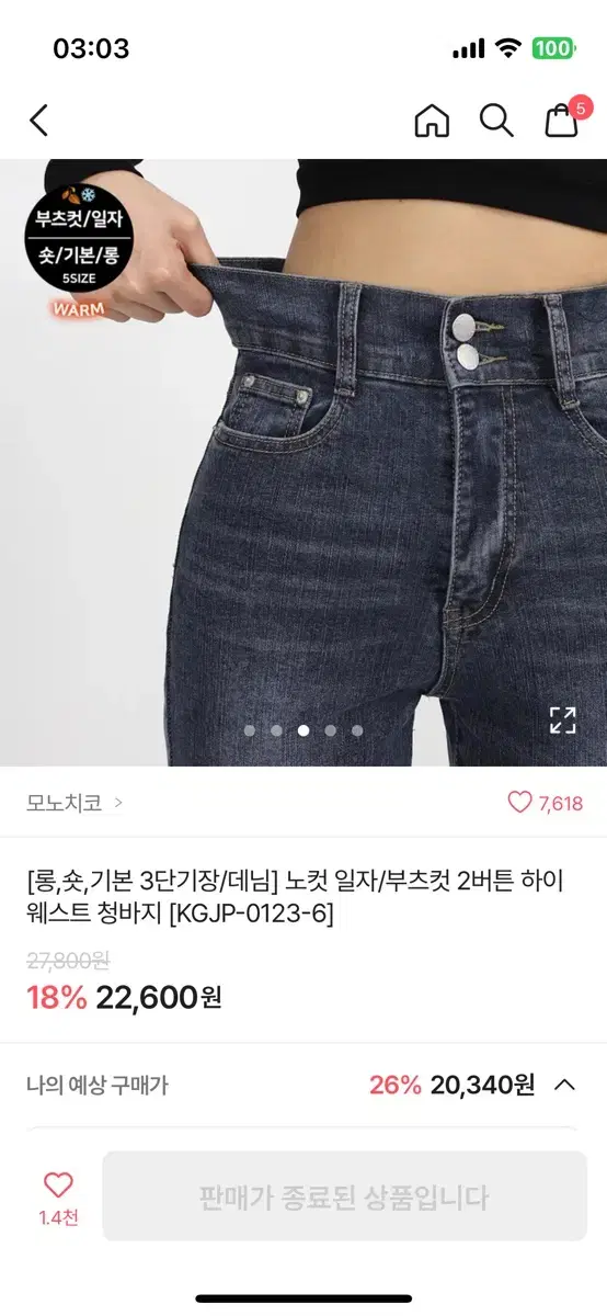 에이블리 부츠컷 청바지