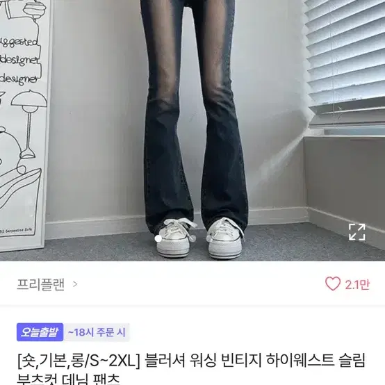 부츠컷 청바지 에이블리