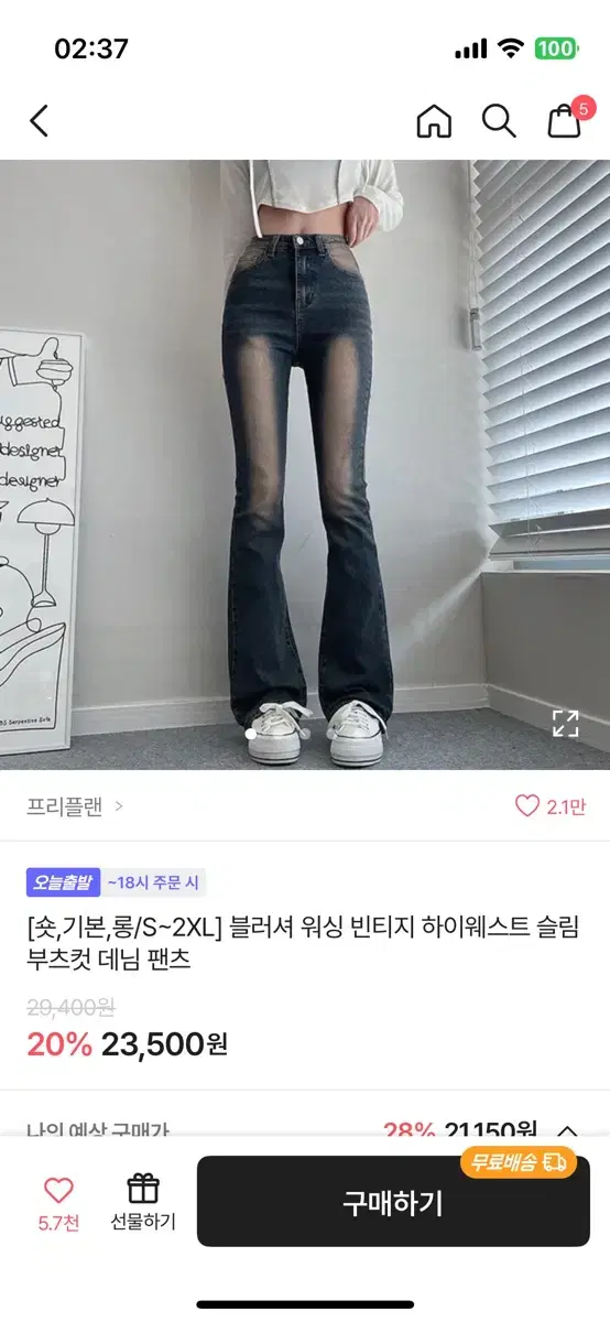 부츠컷 청바지 에이블리