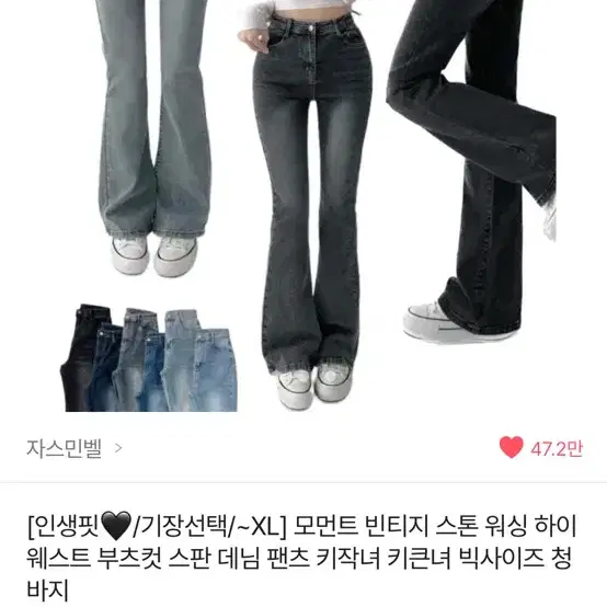 에이블리 부츠컷 청바지