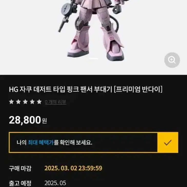 프반 hg 샤아자쿠, 핑크팬서 판매