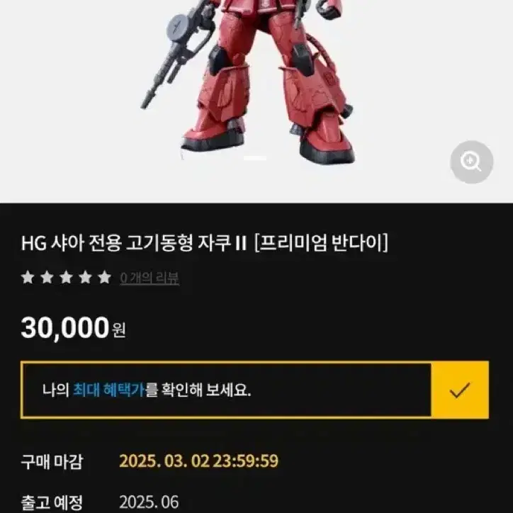 프반 hg 샤아자쿠, 핑크팬서 판매