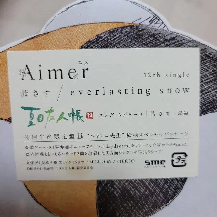 나츠메 우인장 ED #Aimer