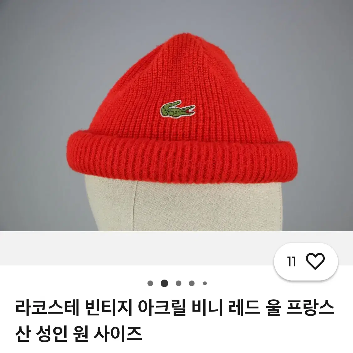 LACOSTE 90'S BEANIE 라코스테 비니(울/아크릴)유니색스