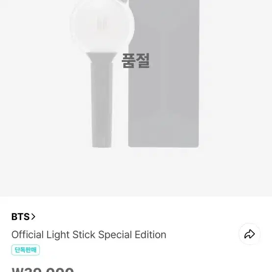 방탄 스에밤 응원봉 판매해요