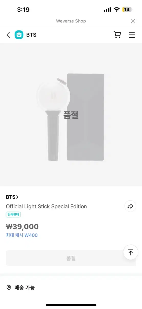 방탄 스에밤 응원봉 판매해요