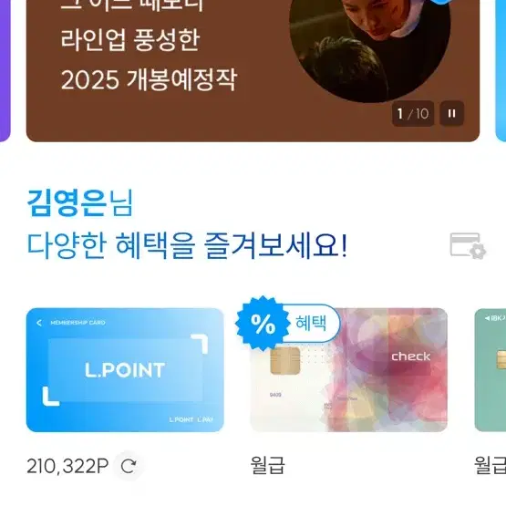 엘포인트 21만원 판매