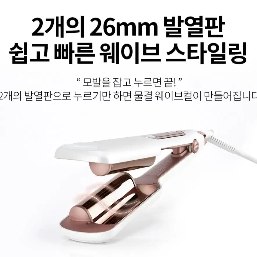 오아 26mm 물결고데기