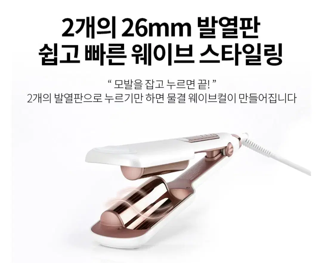 오아 26mm 물결고데기