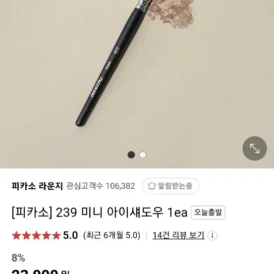 피카소 239 미니 아이섀도우 브러쉬