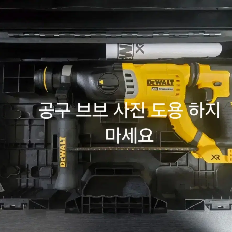 디월트 dch263kn 20v 충전로타리함마드릴 해머로타리 sds 3모드