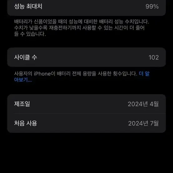 아이폰 15 256기가 시에라 블루 배터리 성능 짱짱 팝니다