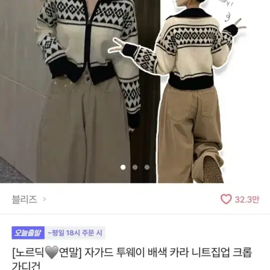 에이블리 노르딕 자가드 투웨이 배색 카라 니트집업 크롭가디건