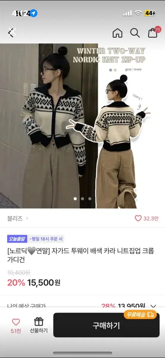 에이블리 노르딕 자가드 투웨이 배색 카라 니트집업 크롭가디건