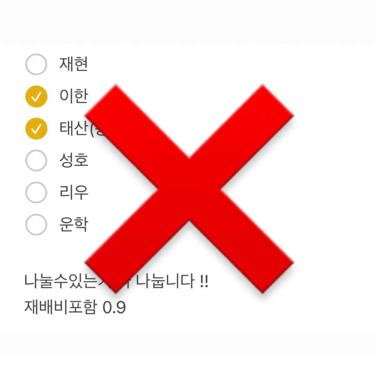 보넥도 멤버쉽 키트 분철