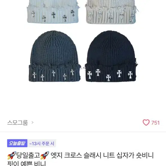 (대폭할인)에이블리 엣지 크로스 슬래시 니트 십자가 비니 모자 골지