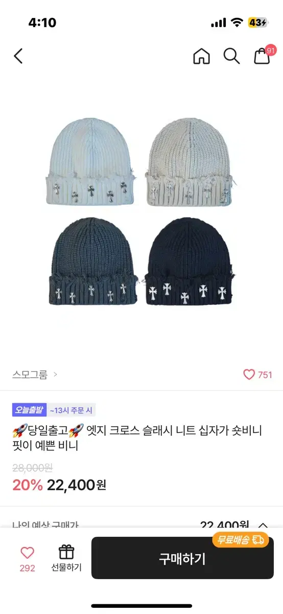 (대폭할인)에이블리 엣지 크로스 슬래시 니트 십자가 비니 모자 골지