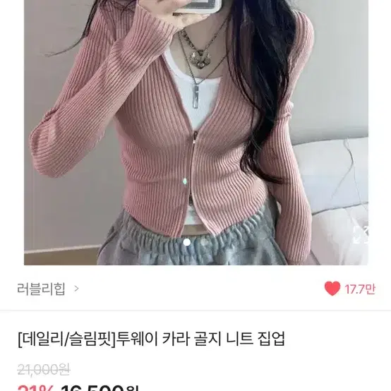 (할인)에이블리 투웨이 카라 골지 니트 집업