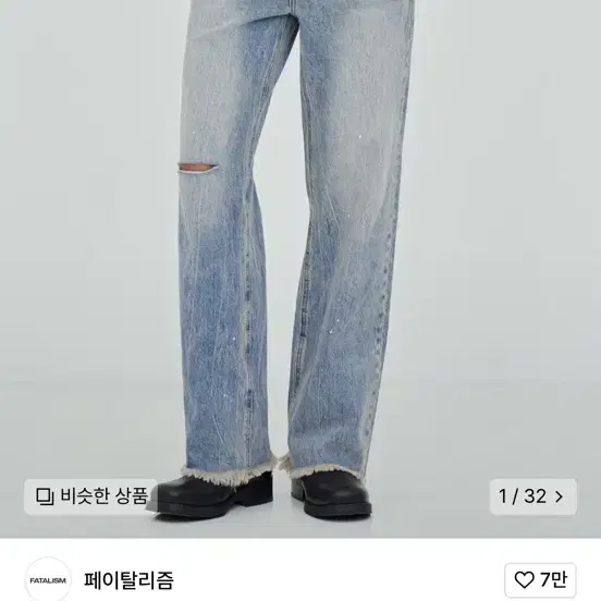 [46]페이탈리즘  trabus paint jeans 페인트진