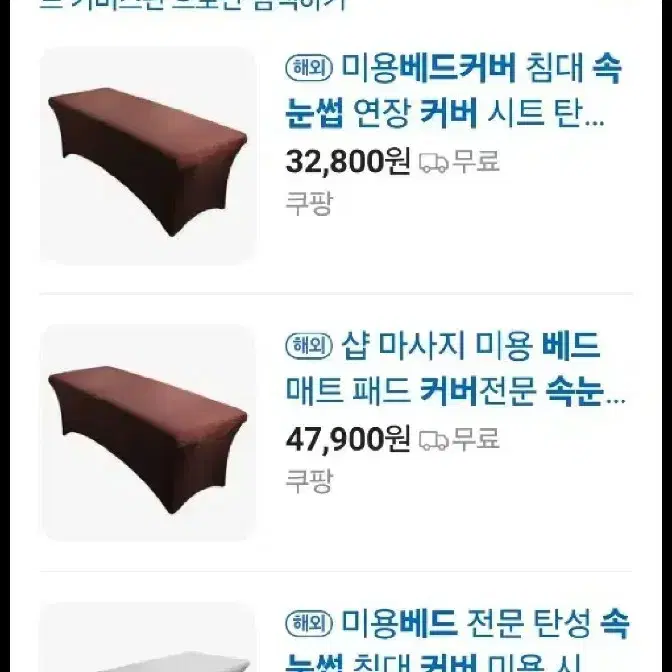 새상품_속눈썹 베드커버 탄성 스판 커버