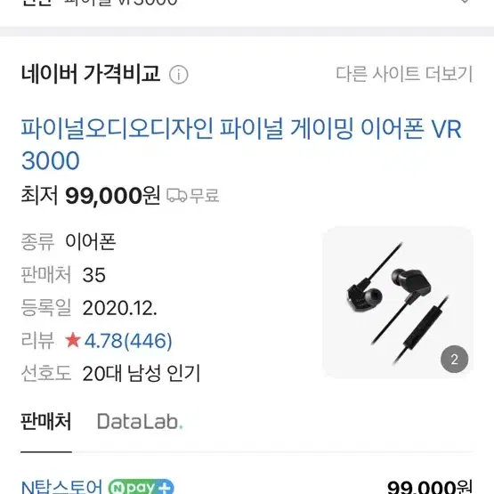 Vr3000 이어폰