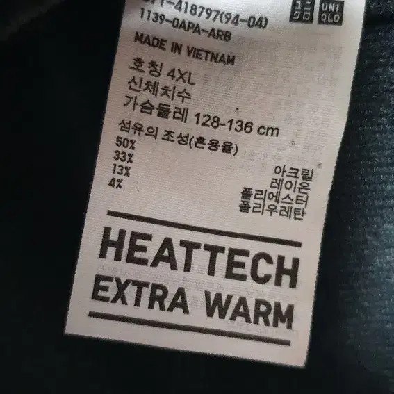 유니클로 히틑텍 4XL