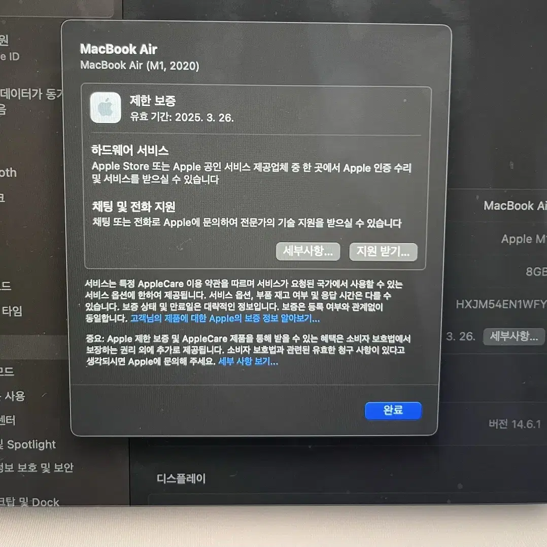 맥북 에어 m1 256G 보증기간 남음