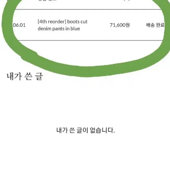 보헤미안서울 부츠컷 바지