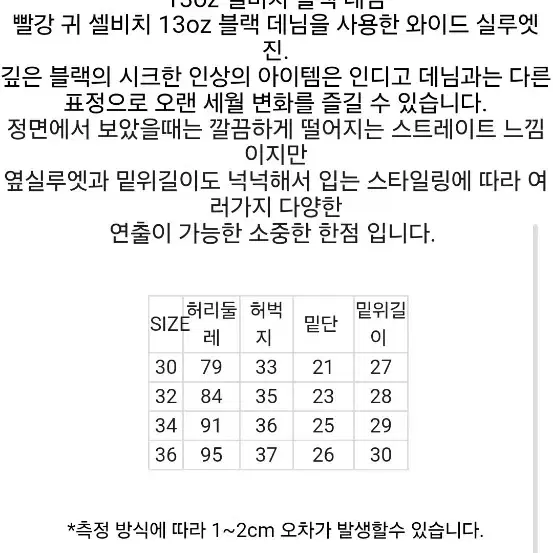 코지마진즈 셀비지 데님 블랙 36