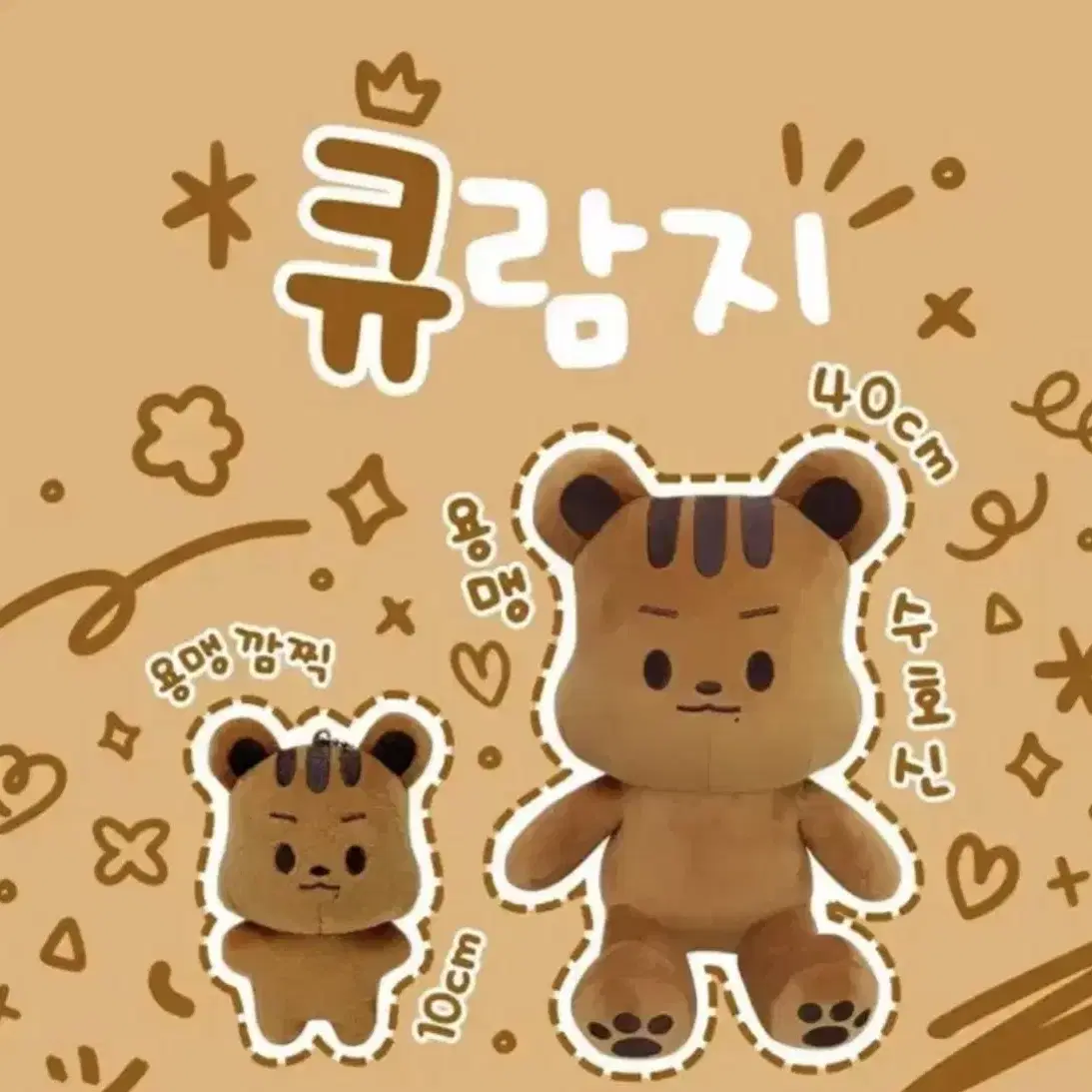 큐람지 양도 더보이즈 큐 인형