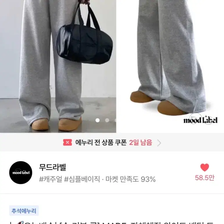 에이블리 무드라벨 와이드 밴딩 트레이닝 면바지 팬츠 팝니다