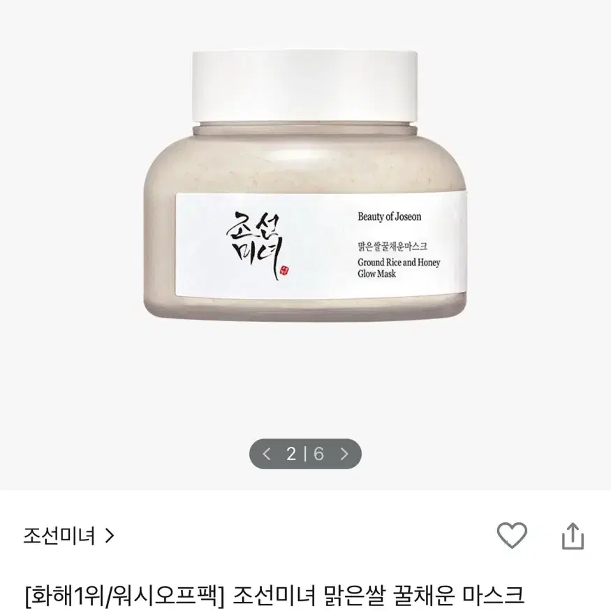 새상품) 조선미녀 맑은쌀꿀채운마스크 150ml