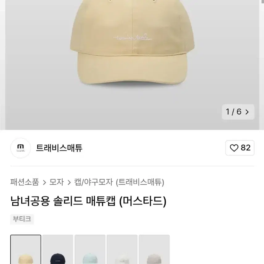 트래비스매튜 남녀공용 솔리드 매튜캡 (머스타드) TRAVISMATHEW