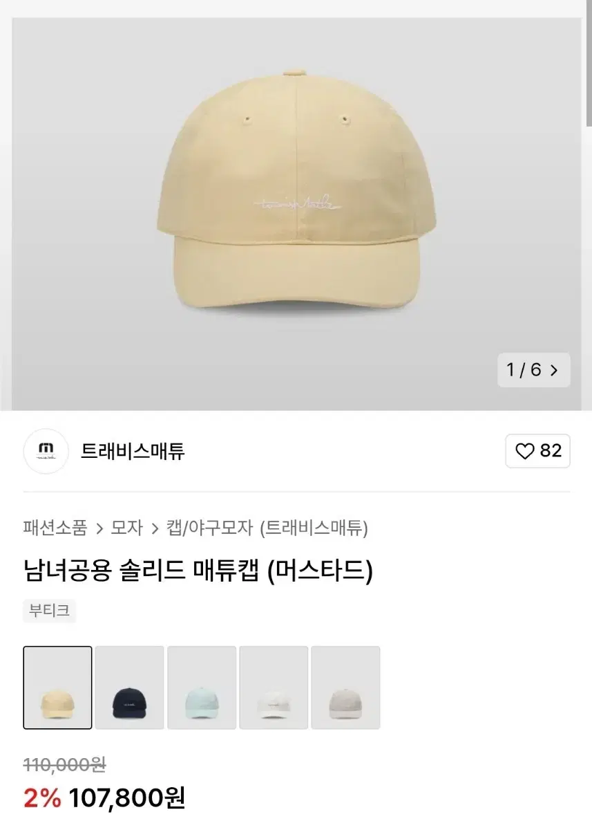 트래비스매튜 남녀공용 솔리드 매튜캡 (머스타드) TRAVISMATHEW