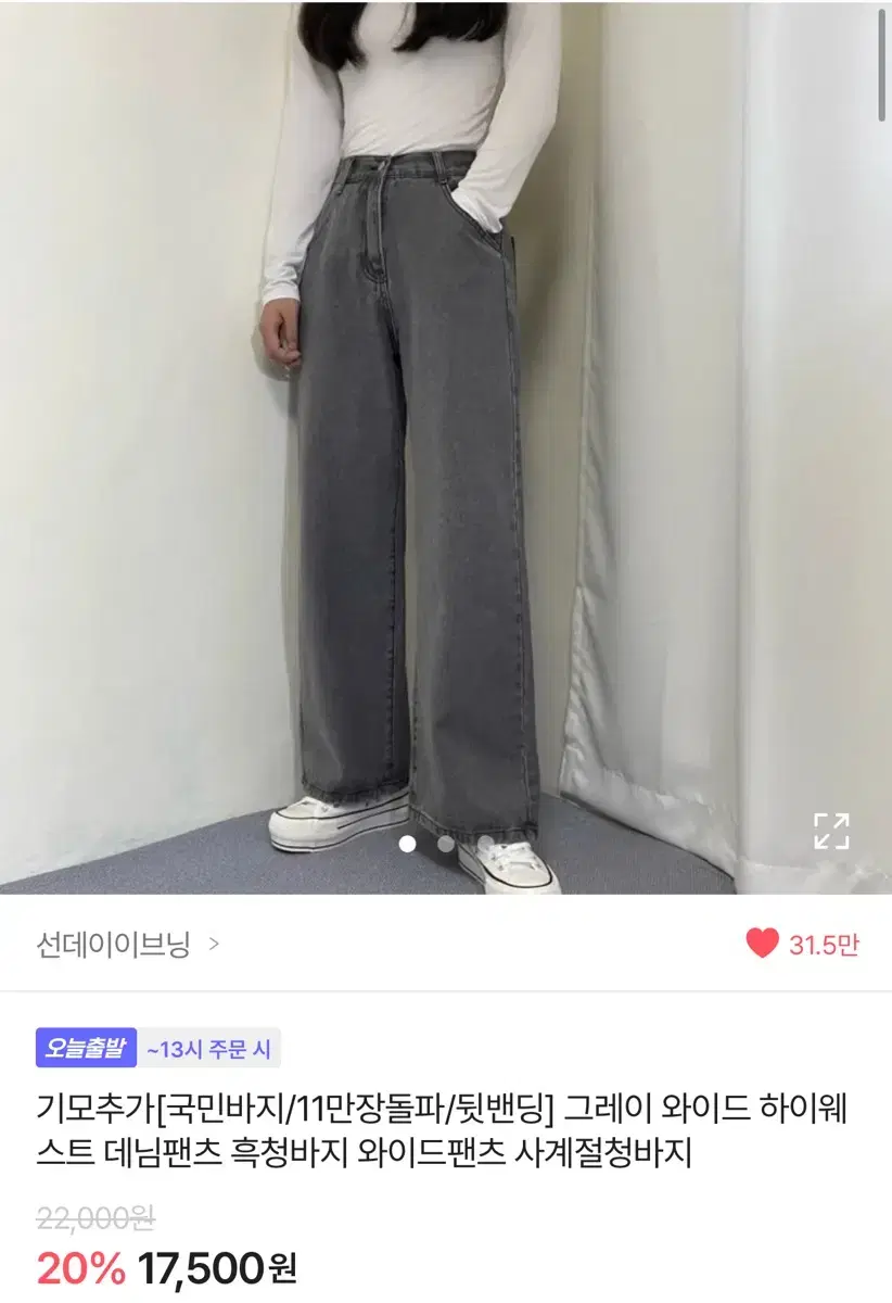 에이블리 선데이이브닝 청바지