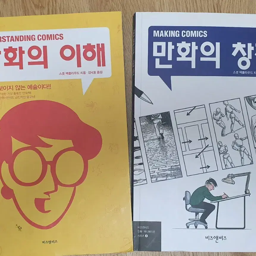 만화의 창작, 만화의 이해