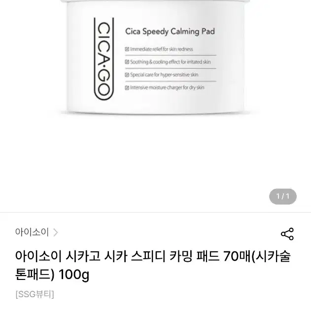 아이소이 시카고 시카 스피디 카밍 패드 70매(시카술톤패드) 100g