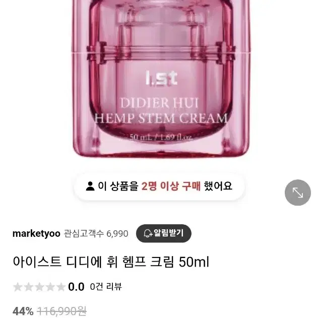 아이스트 디디에 휘 헴프 크림 50ml