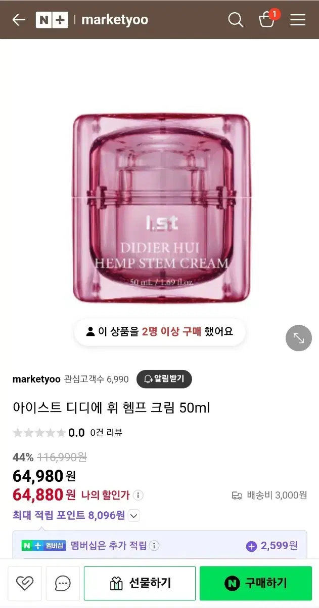 아이스트 디디에 휘 헴프 크림 50ml