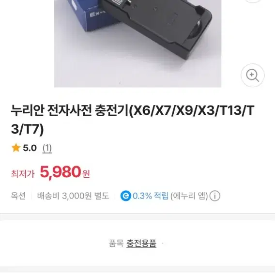 누리안X7 말하는 고급형 전자사전