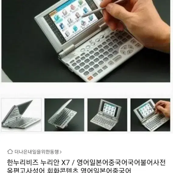 누리안X7 말하는 고급형 전자사전