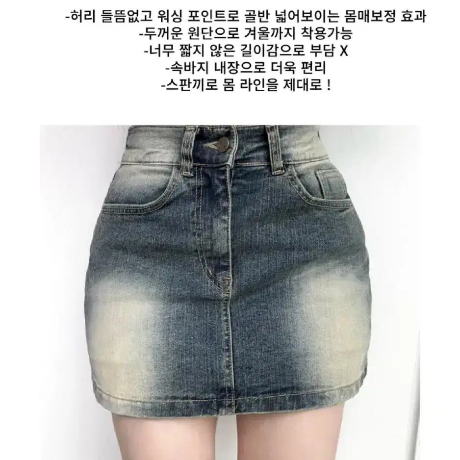 새상품 하이웨스트 워싱 스판 미니 스커트