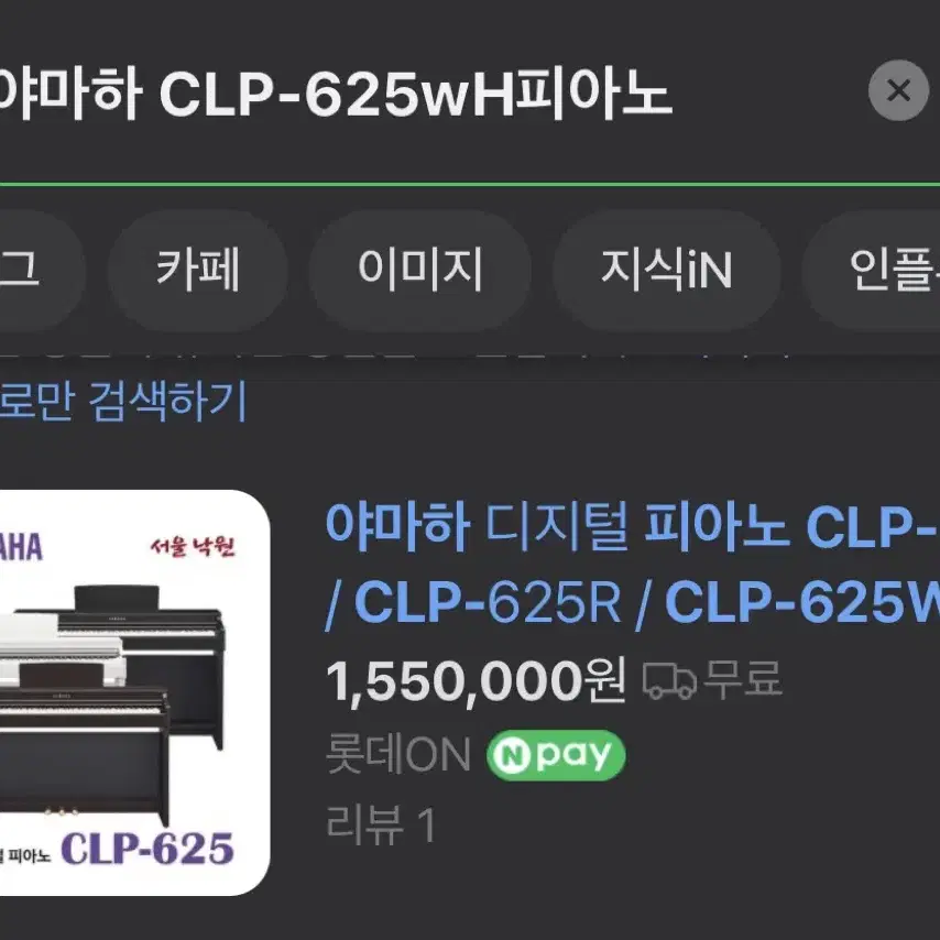 야마하 clp-625wh 피아노