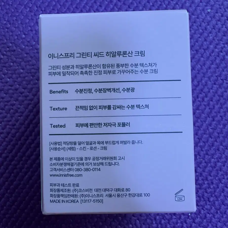 이니스프리 마이멜로디 수분크림 50ml