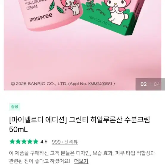 이니스프리 마이멜로디 수분크림 50ml