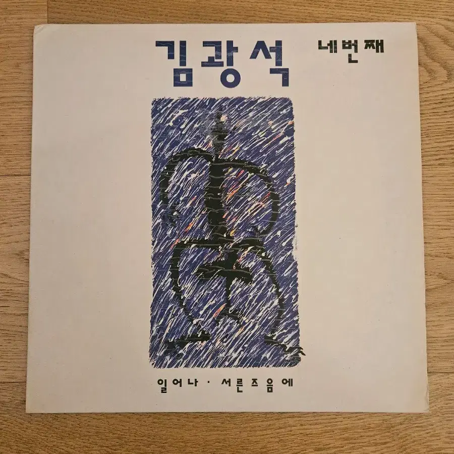 김광석 4집 초반 LP